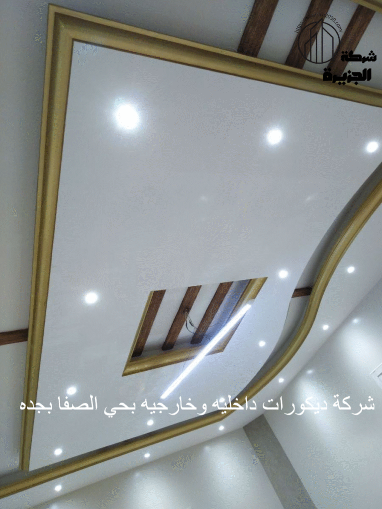 شركة ديكورات داخليه وخارجيه بحي الصفا بجده