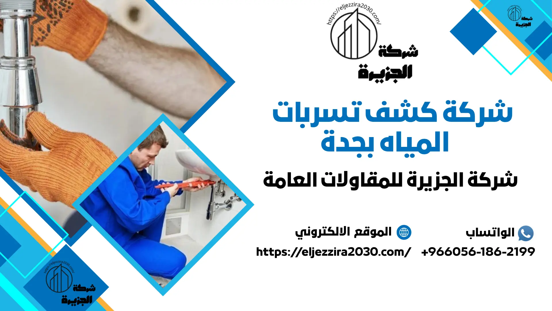 شركة كشف تسربات المياة بحي بني مالك بجدة