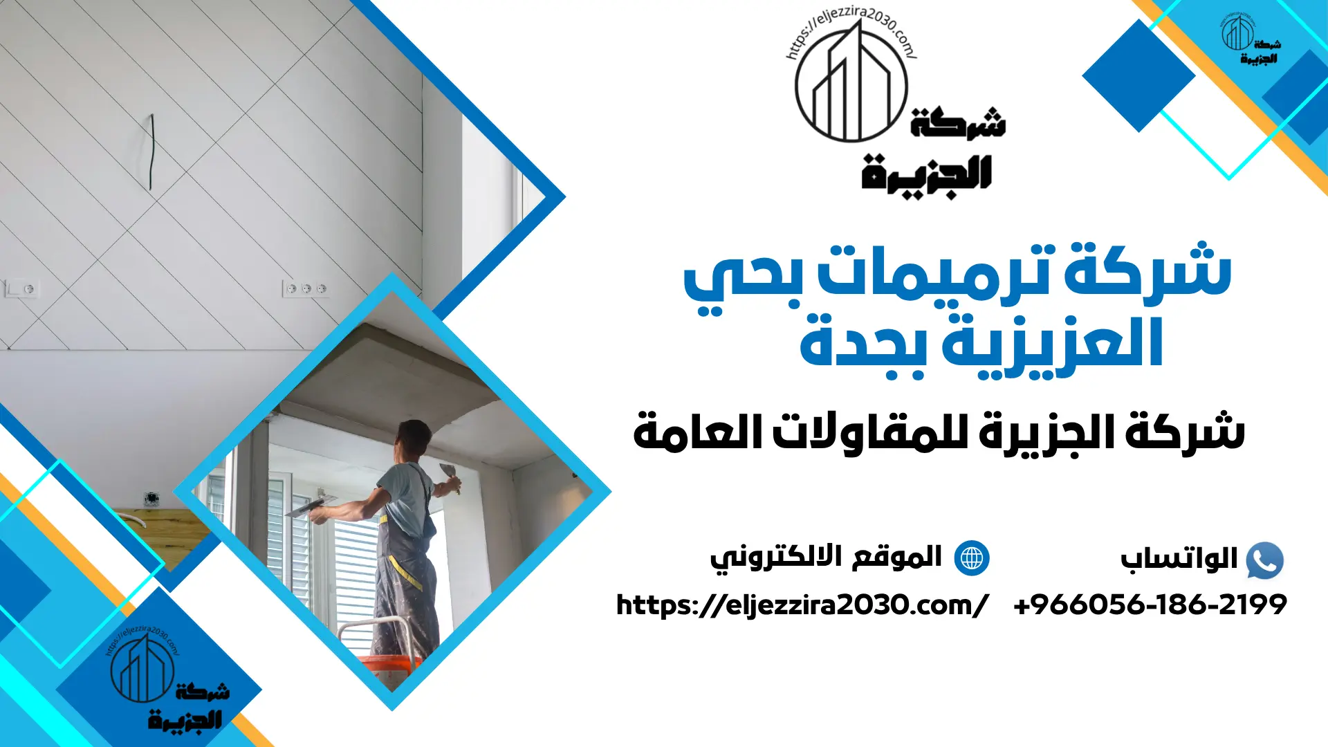 ارخص شركة ترميمات بجدة