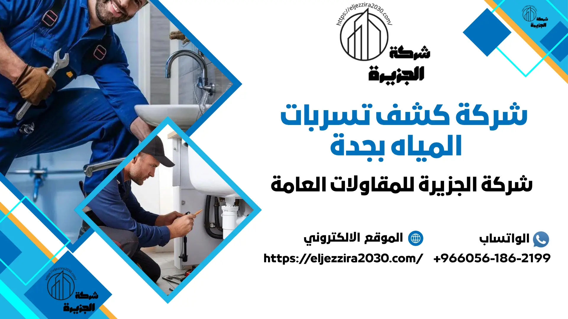 ارخص شركة كشف تسربات المياه بجدة