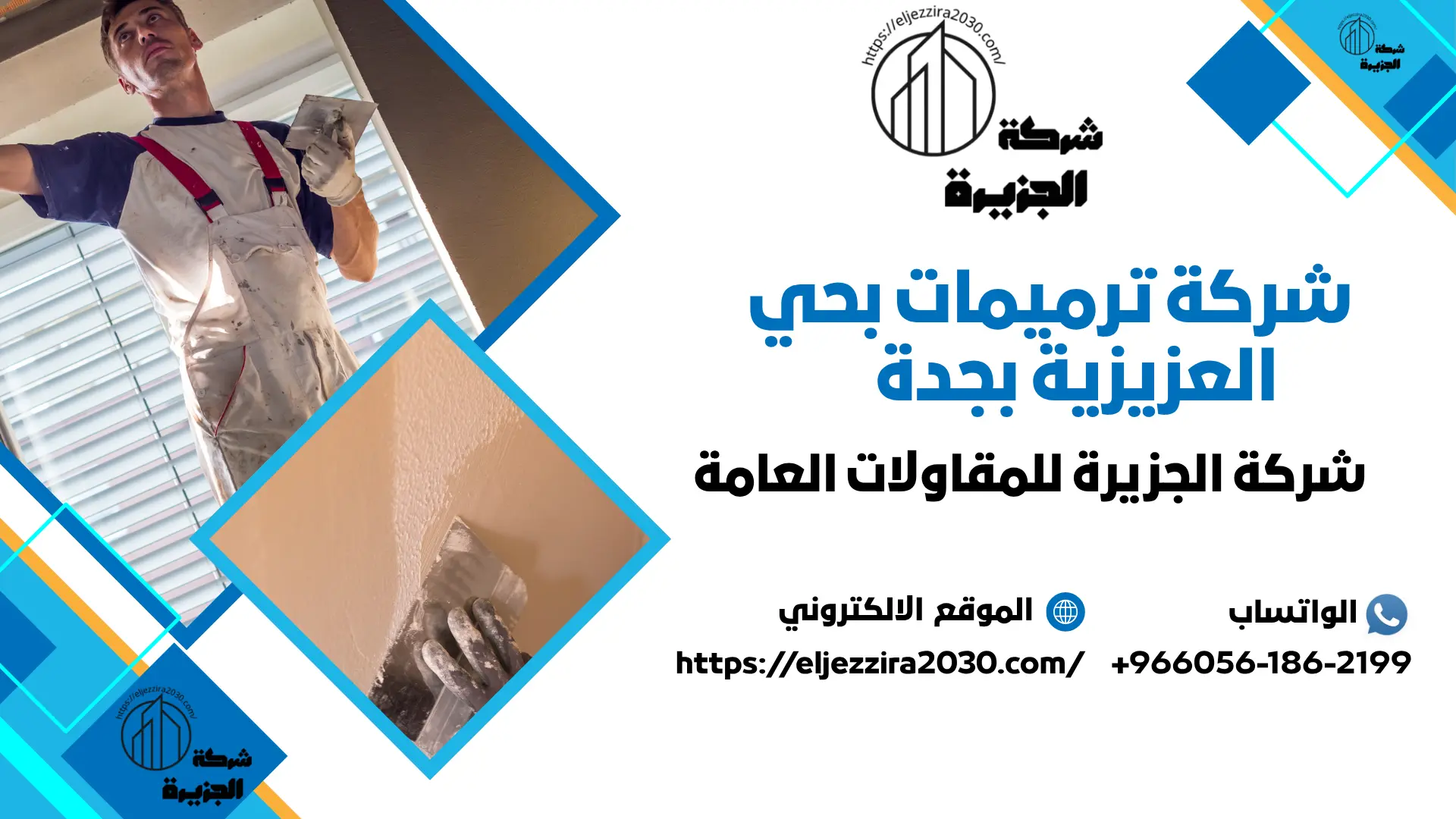 اجود شركة ترميمات بجدة