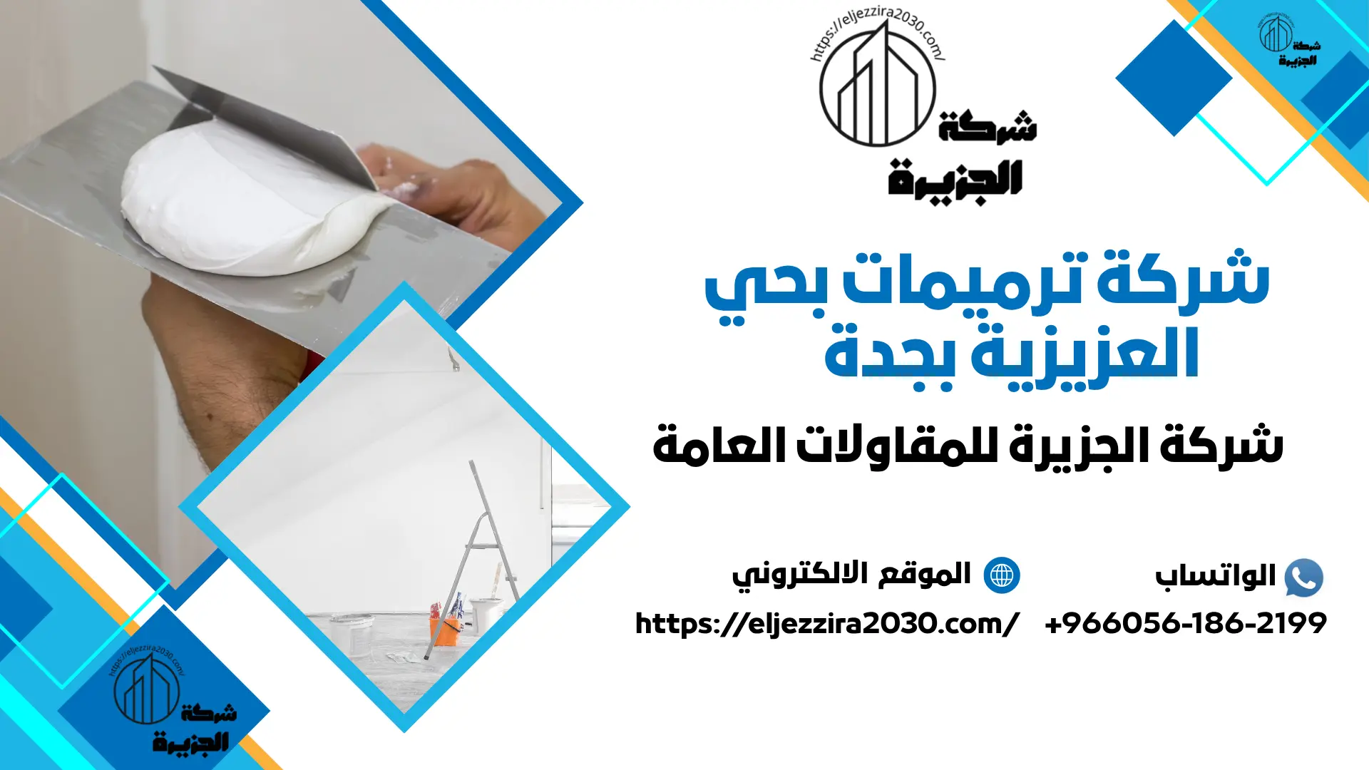 ارخص شركة ترميمات بجدة